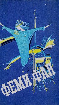 Обложка книги «Погонщик мулов с бульвара Клавы»