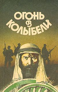 Обложка книги «Хлеб для случайного путника»