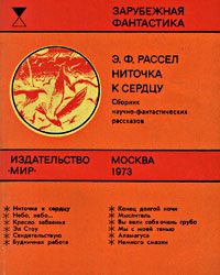 Обложка книги «Ниточка к сердцу»