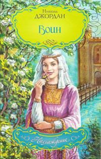 Обложка книги «Воин»