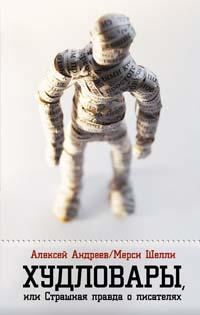 Обложка книги «Худловары»