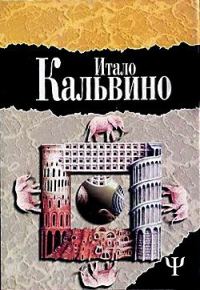Обложка книги «Незримые города»