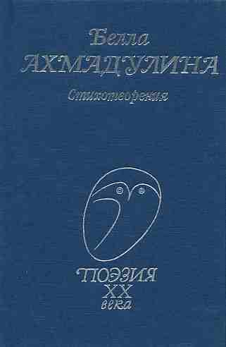 Обложка книги «Стихотворения»