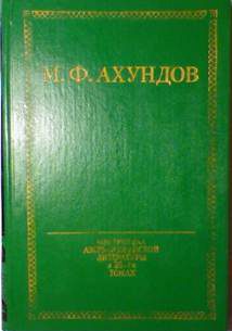 Обложка книги «Молла-Ибрагим-Халил, алхимик»