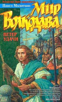 Обложка книги «Ветер удачи»