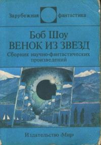Обложка книги «Порочный круг»