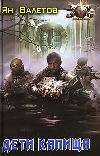 Обложка книги «Дети Капища»