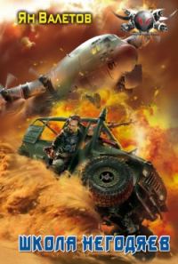 Обложка книги «Школа негодяев»