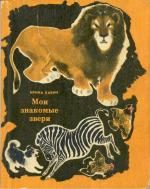 Обложка книги «Анчар»