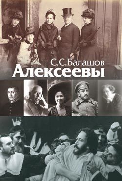 Обложка книги «Алексеевы»