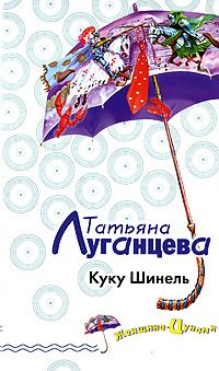 Обложка книги «Куку Шинель»