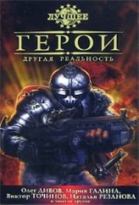 Обложка книги «Тигры Вероны»