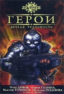 Обложка книги «Тигры Вероны»