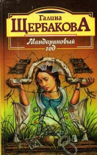 Обложка книги «Ей во вред живущая»