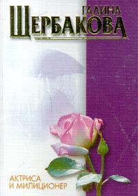 Обложка книги «Год Алены»