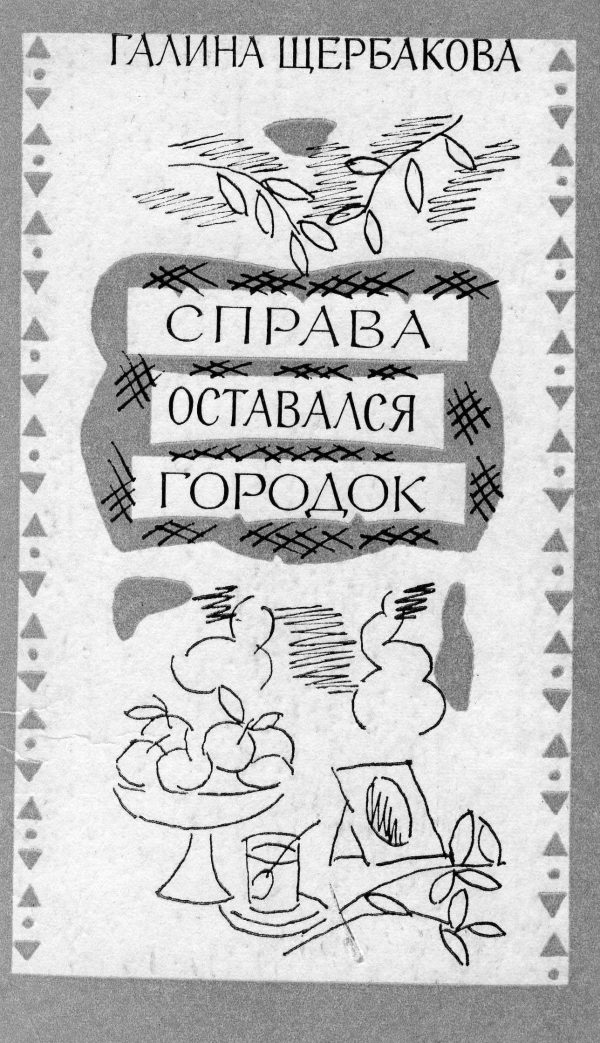 Обложка книги «Снег к добру»