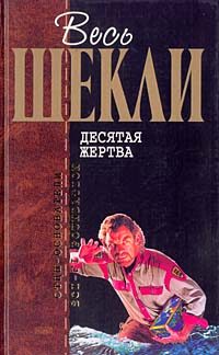 Обложка книги «Агент Х, или Конец игры»