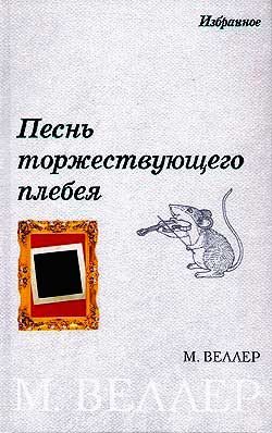 Обложка книги ««Иномарка» как рудимент самоизоляции»