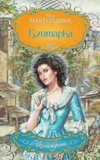 Обложка книги «Бунтарка»