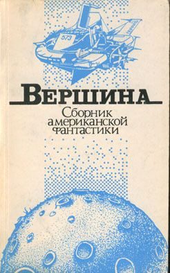 Обложка книги «Бессмертие для избранных»