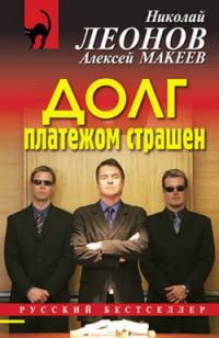 Обложка книги «Долг платежом страшен»