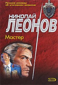 Обложка книги «Мастер»