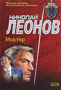 Обложка книги «Мастер»