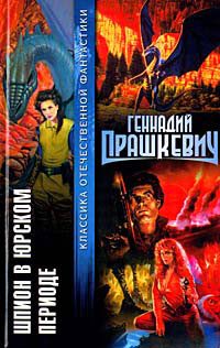 Обложка книги «Фальшивый подвиг»