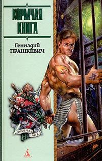 Обложка книги «Кормчая книга»