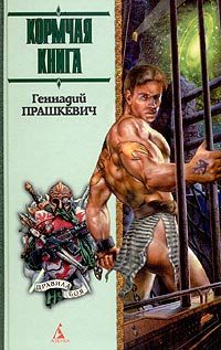 Обложка книги «Кормчая книга»