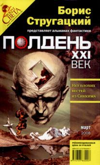 Обложка книги «Нет плохих вестей из Сиккима»