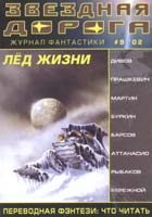 Обложка книги «Вечный лоцман»