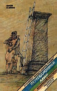 Обложка книги «Виртуальный герой, или Закон всемирного давления»