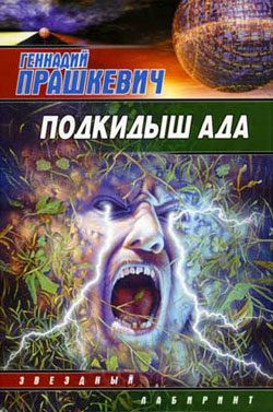 Обложка книги «Земля навылет»