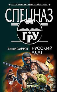 Обложка книги «Русский адат»