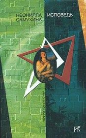 Обложка книги «История одного падения»