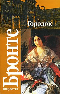 Обложка книги «Городок»