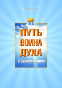 Обложка книги «О Божественном»