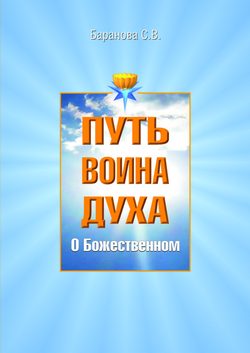 Обложка книги «О Божественном»