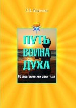Обложка книги «Об энергетических структурах»