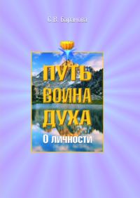 Обложка книги «О личности»