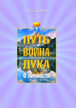 Обложка книги «О личности»