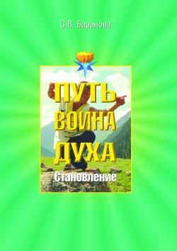 Обложка книги «Становление»