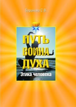 Обложка книги «Этика человека»