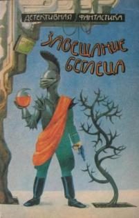 Обложка книги «Чикчарни»