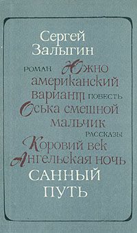 Обложка книги «Санный путь»