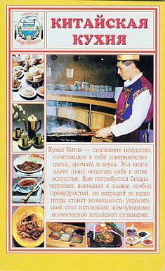 Обложка книги «Китайская кухня»