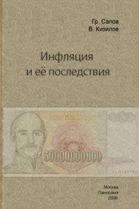 Обложка книги «Инфляция и ее последствия»