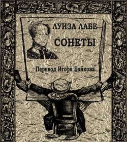 Обложка книги «Сонеты»