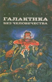 Обложка книги «Космические искатели приключений»